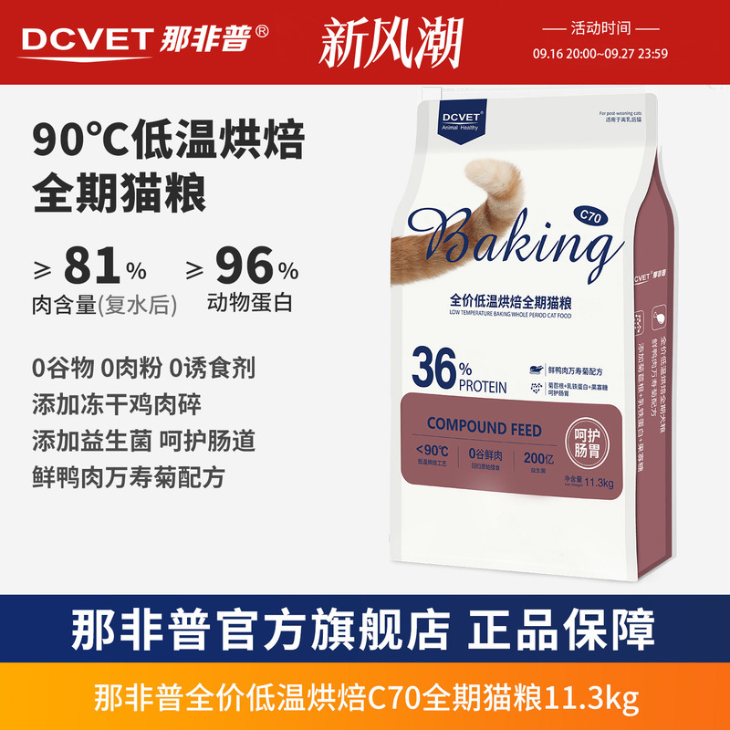 Nafepu C70 Freeze-Dried Cat Food, Full-Price Low-Temperature Baked Formula, Comprehensive Digestive Care, Large Package 11.3kg, Ragdoll Nafepu C70 Freeze-Dried Cat Food, Full-Price Low-Temperature Baked Formula, Comprehensive Digestive Care, Large Package 11.3kg, Ragdoll