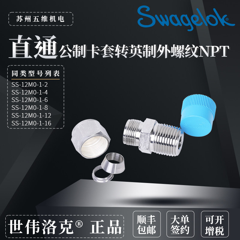 SWAGELOK SS-12M0-3-4TTF / SS12M034TTF – NEU Im Karton (OEM)