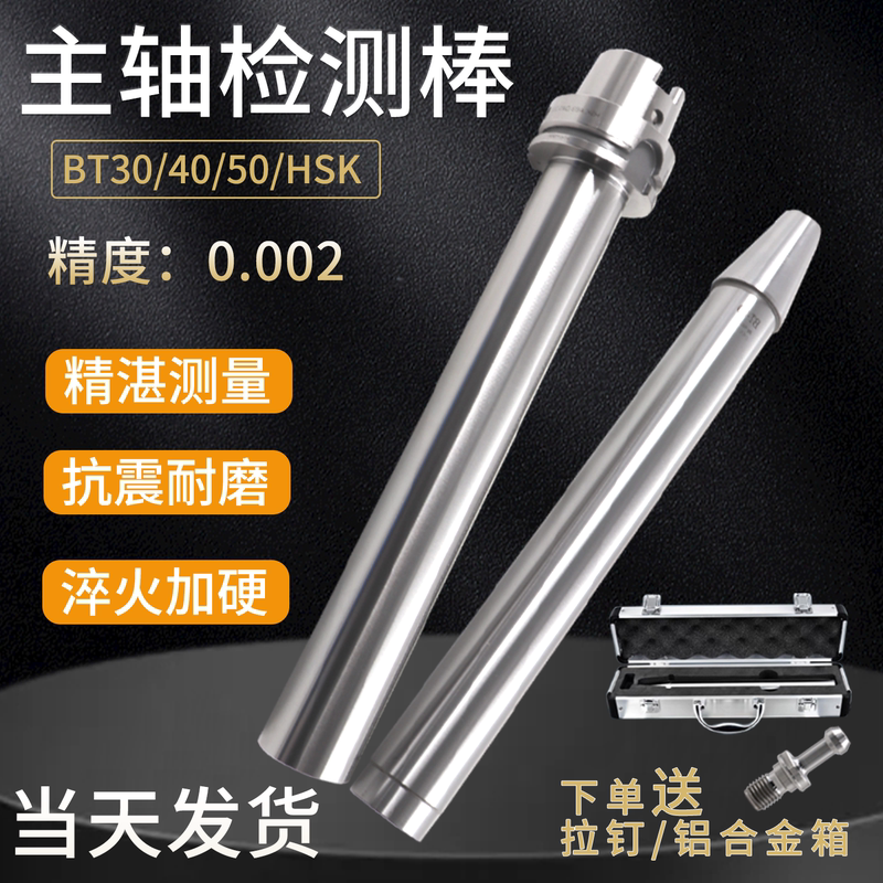 Bt Spindle Inspection Rod Precision Test Rod Cnc Machine Tool Bt304050Hsk Spindle Inspection Core Rod Tap