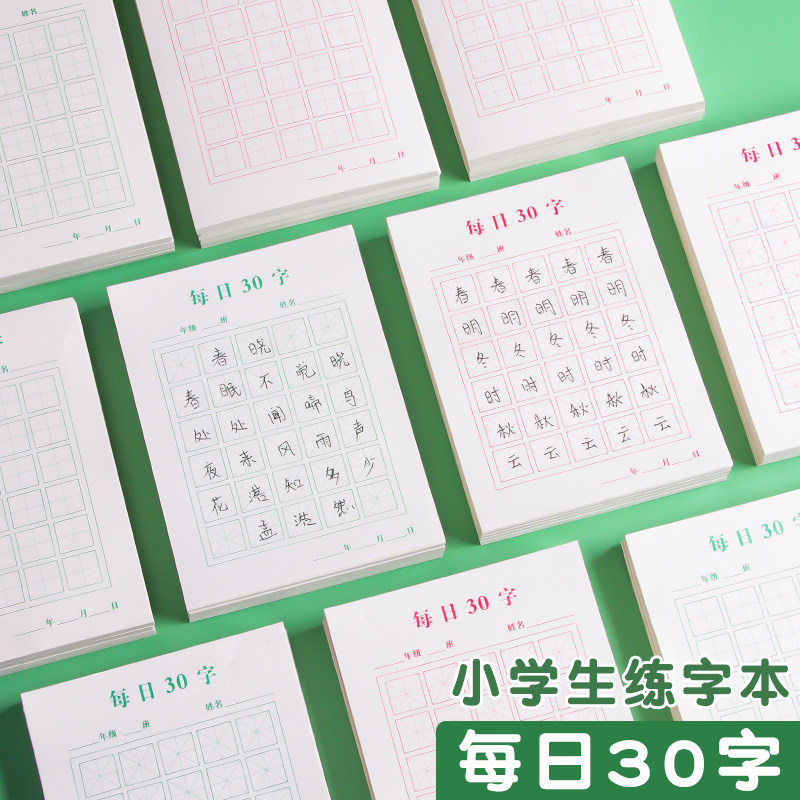 Daily 30 handwriting special paper fields character Mietian character writing paper hard pen calliper works paper elementary school students ancient poetry manuscripts written box Chinese characters practicing words Daily practice beginners practicing calligraphy paper copywriting 