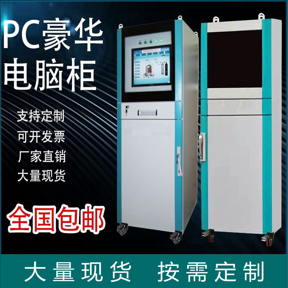 Computer enclosure Industrial plc Control cabinet Industrial control cabinet Workshop Internet enclosure Mobile Luxury PC Computer Cabinet