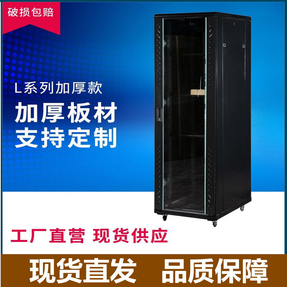LA Series Large Enclosure Thickened wall cabinet 1 m 18U2 Mie 42U Internet enclosure Internet server Exchange