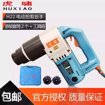 Shanghai Tiger Howl twist shear h22 h22 h22 h24 h30 Electric крутящий момент Wrench Power Tool специальный поворот в рукаве