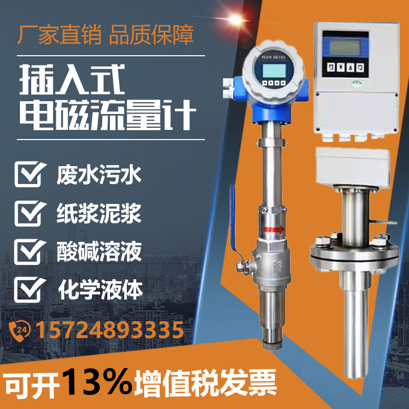 Plug-in electromagnetic flowmeter liquid sewage tap water electronic digital display dn200 250 300 350 intelligent