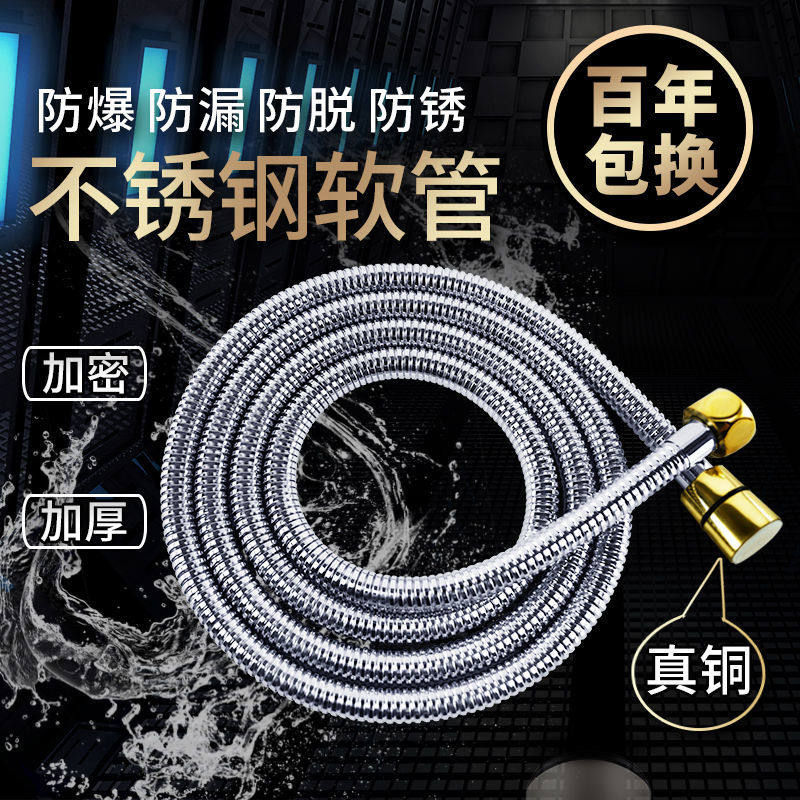 Germany imports universal encrypted explosion-proof shower hose bathroom water heater bath nozzle water pipe fittings stainless steel