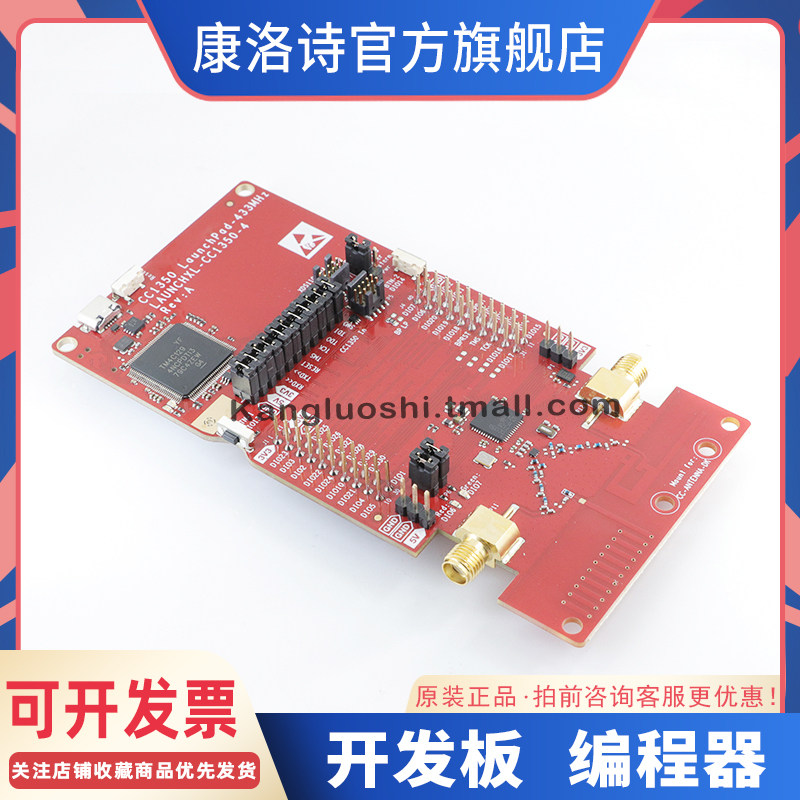 LAUNCHXL-CC1350-4 射频评估开发板 LAUNCHPAD APPLICATION 原装
