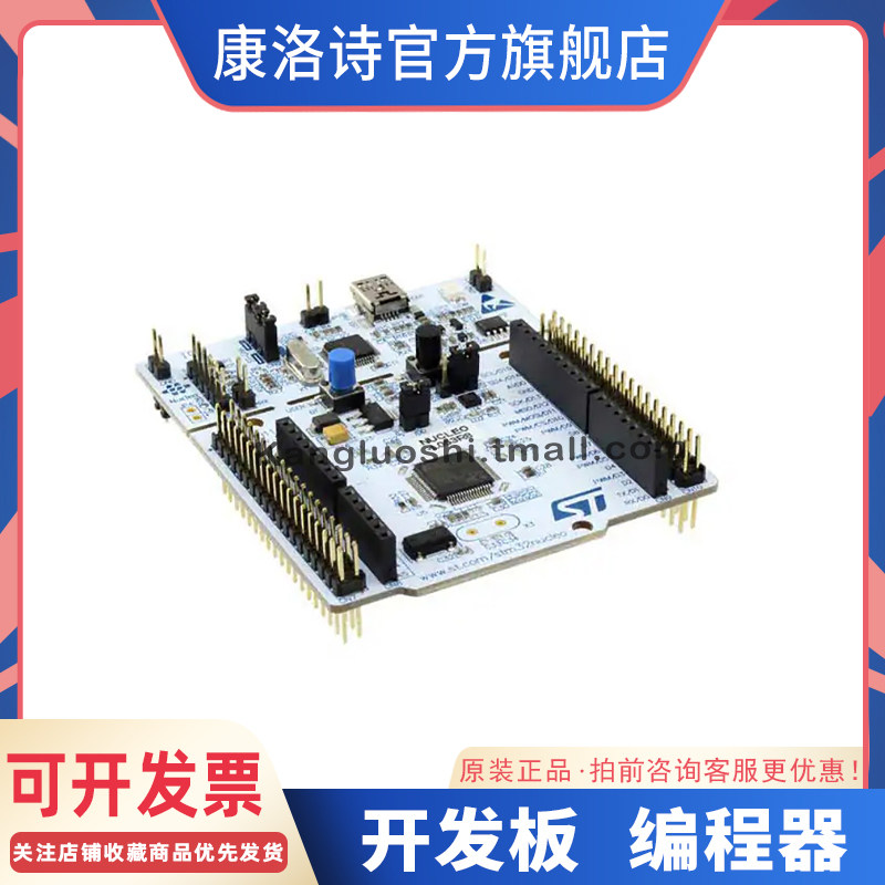 NUCLEO-L053R8 评估板 NUCLEO-64 STM32L053R8 DEV EVAL原装