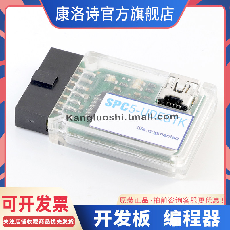 spc5-udestk-eval EVAL BOARD FOR SPC-UDESTK MCU 蓝牙开发工具