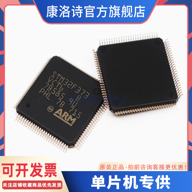 STM32F373VCT6 LQFP100 IC集成电路 微控制器 全新原装 康洛诗