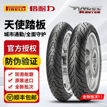 Pirelli angel tires wear-resistant anti-slip anti-explosion pedals