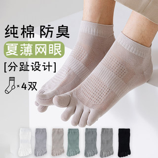 五指袜男士纯棉底分脚趾短袜子吸汗防臭薄款网眼透气低帮运动棉袜