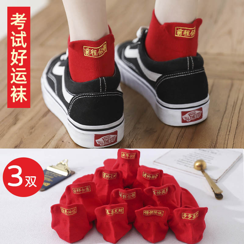 First-Class Socks for Male and Female Students, Exam Red Socks, Gift for College Entrance Exams, Must-Pass Exam Short Socks, Cotton Socks, Thin Sports Socks