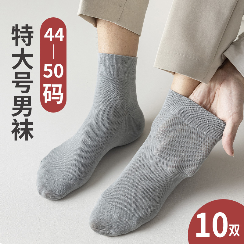 Extra Large Size Socks for Men, Size 48, Summer Thin Mid-Calf Socks, Size 46, for Large Feet, Fat Feet, Cotton Socks, Sports Long Socks, Size 50, Breathable Extra Large Size Socks for Men, Size 48, Summer Thin Mid-Calf Socks, Size 46, for Large Feet, Fat Feet, Cotton Socks, Sports Long Socks, Size 50, Breathable