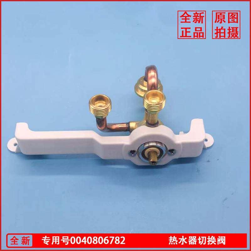 Applicable Haier electric water heater with solar switching valve assembly conversion valve fittings water outlet valve 0040806782-Taobao