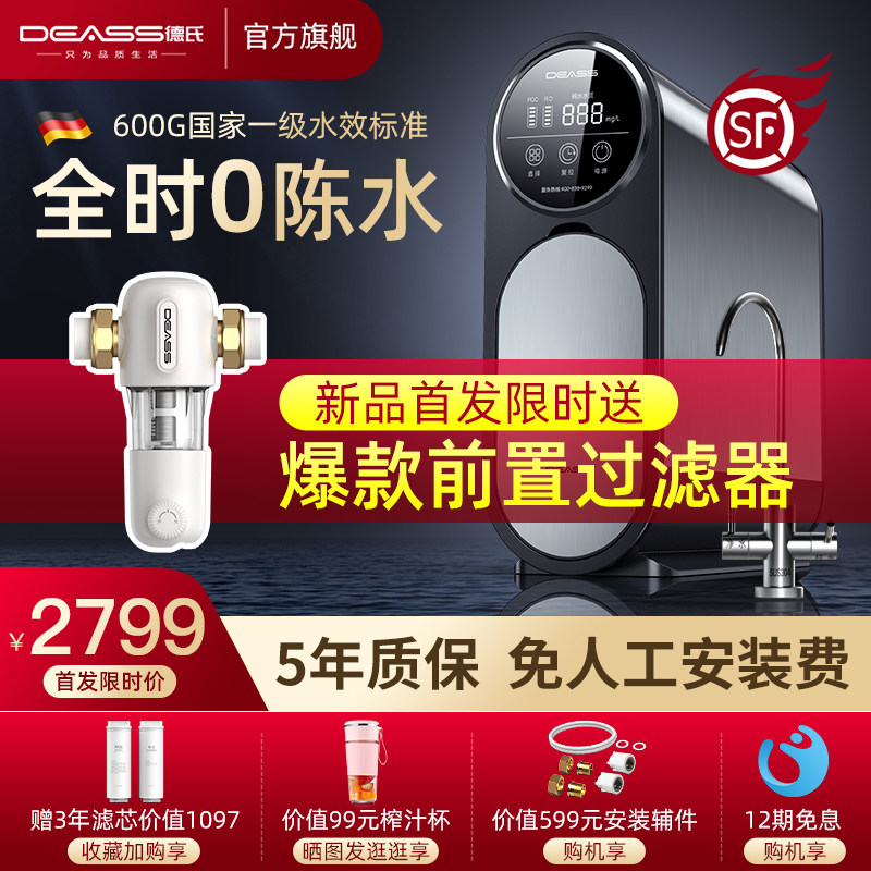 German Deass Water Purifier Whole House Central Home Reverse Osmosis RO Straight Drinking Filter Stainless Steel Water Purifier 600G