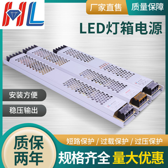Switching power supply LED ultra-thin carab LED light box strip soft film 12V24V indoor lighting linear power supply