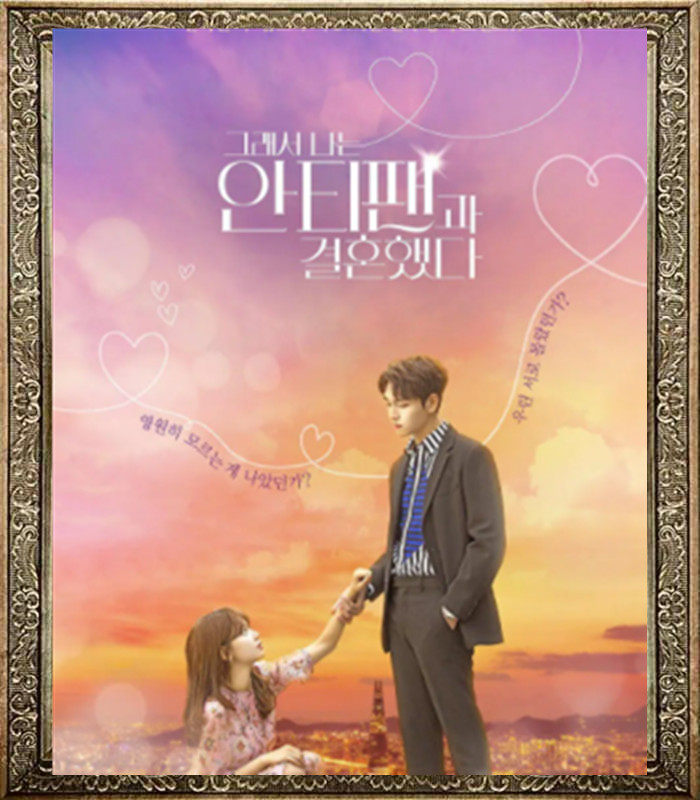 Korean drama so I got married to Black Pink, So I Married an Anti-Fan Chinese promotional painting
