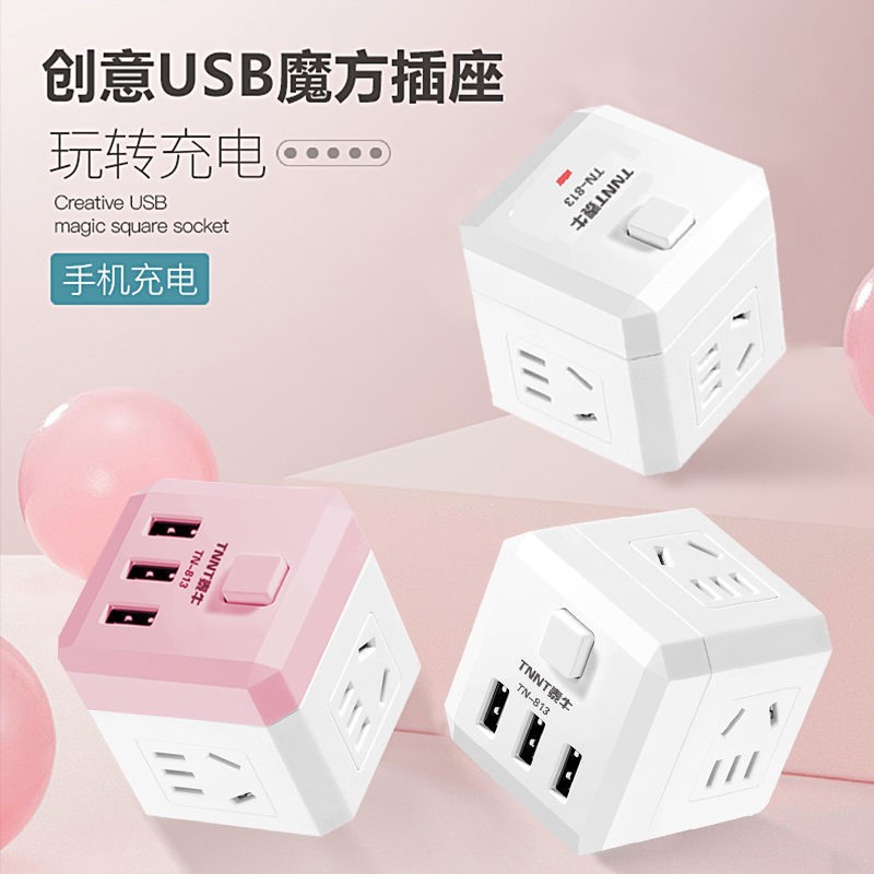 Smart Rubik's Cube Socket USB Cute Extension Cable Compact Plug Wireless Plug Porous Household Plug Turn