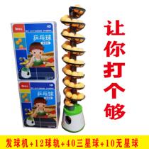 Table tennis self-training serving machine automatic trainer home launch portable serving machine sparring exercise device simple