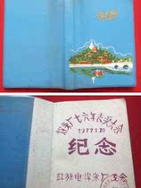 Commemorative Book of Praise for the Motherland - Commemorative Prizes at the 1976 Award Conference