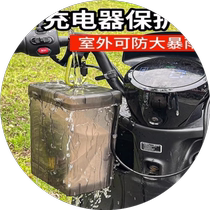 Electric vehicle charger rain cover sun protection bicycle anti-theft waterproof box dust-proof storage bag thickened hanging type