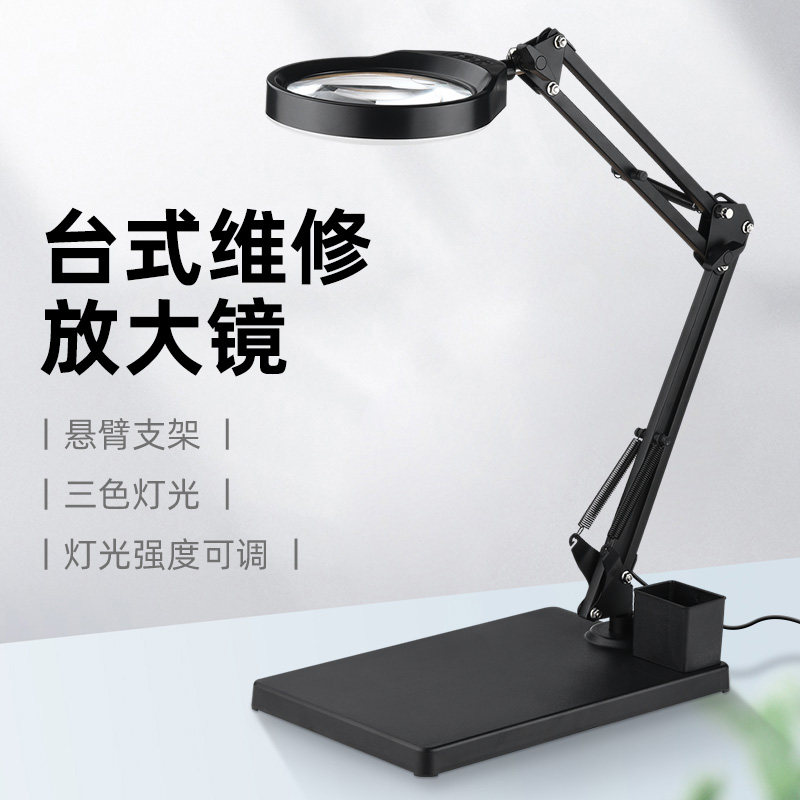 台式放大镜台灯工作台带led灯焊接支架式桌面维修用电路板焊台雕刻微雕高清高倍钟表挑刺修手表专用手机100