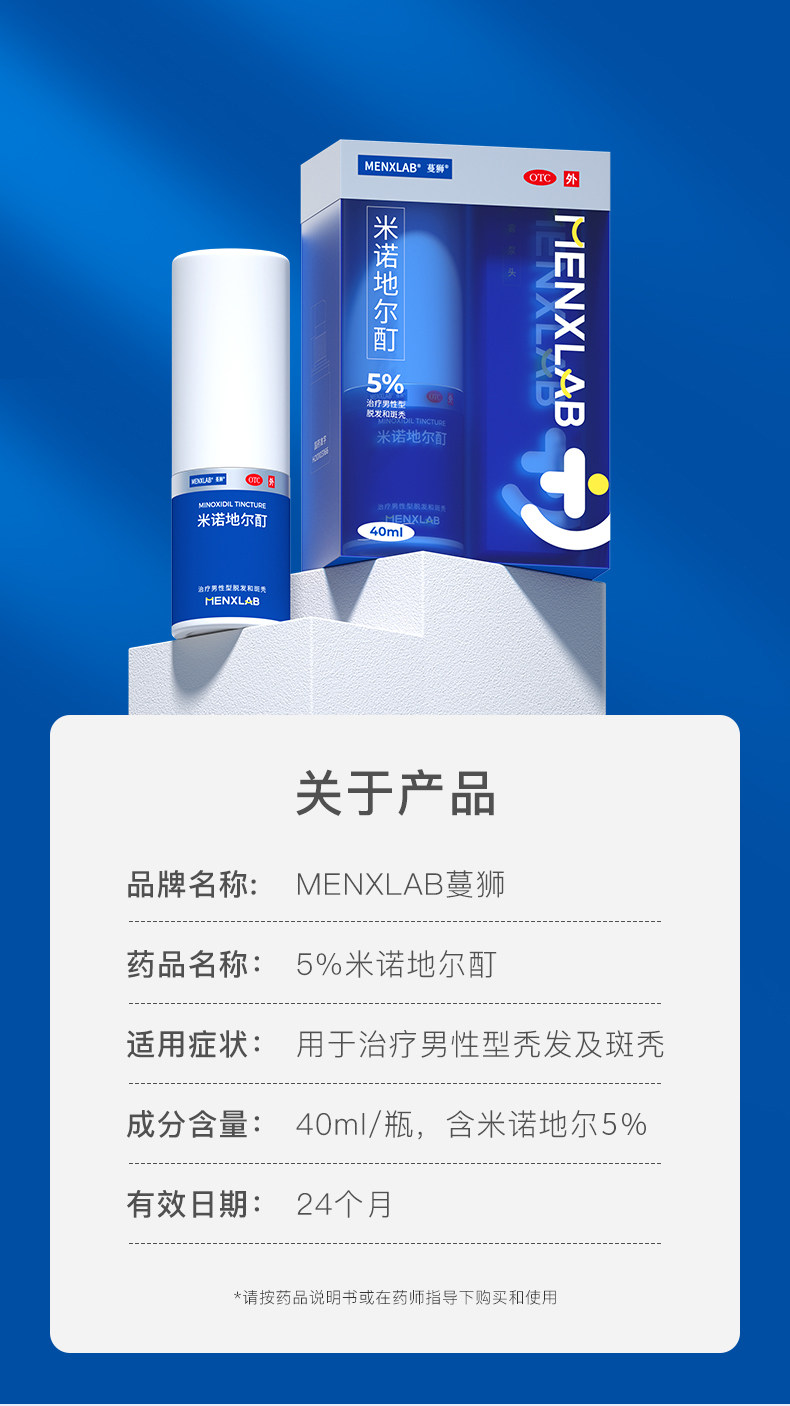 蔓狮 防掉发脱发 5%米诺地尔酊溶液 40mL 天猫优惠券折后￥49包邮（￥79-30）