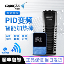 Guangteyi T1 variable frequency heating rod fish tank power-saving thermostat aquarium smart wifi control plus thermostat