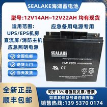 SEALAKE Haihu battery FM12V22AH14AH17AH18AH20AH emergency backup starting power supply