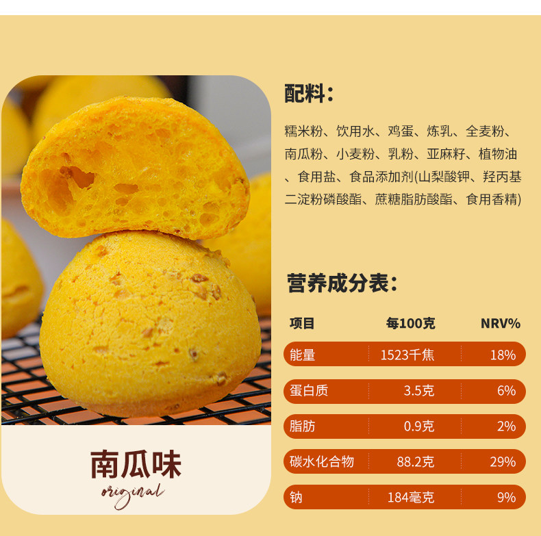糕叔 0蔗糖 全麦南瓜麻薯面包 350g/15枚 图9