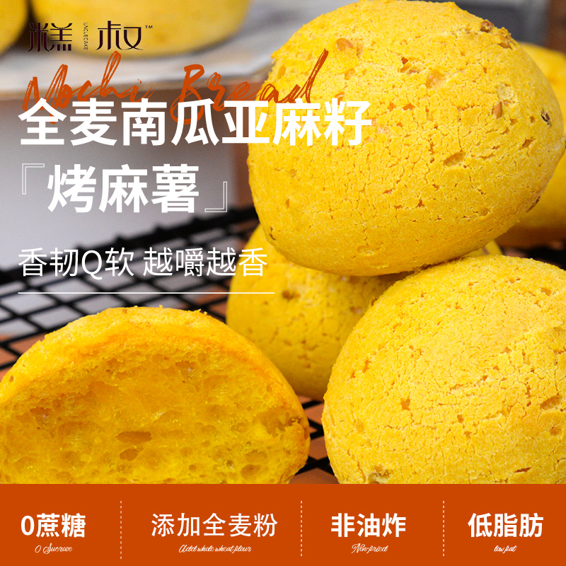 糕叔 全麦南瓜奇亚籽麻薯面包 15个共350g 天猫优惠券折后￥17.99包邮（￥27.99-10）
