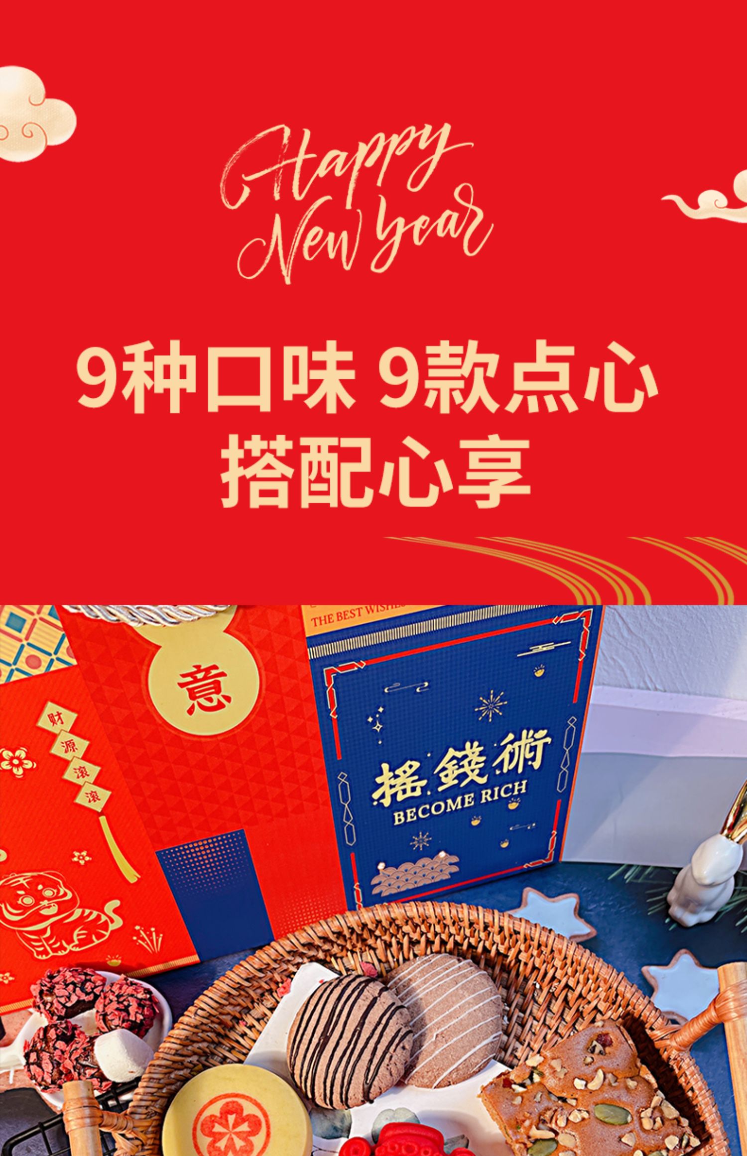 不限领，不限购！糕叔新年锦狮9宫格礼盒！