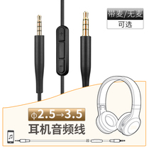 Applicable to Dr BOSE headphone line QC25 audio line QC35 connection line NC700 with microphone JBL accessories