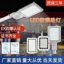 Led explosion-proof street lamp 6m 10m gas station chemical factory highlight outdoor high pole explosion-proof street lamp head 100W