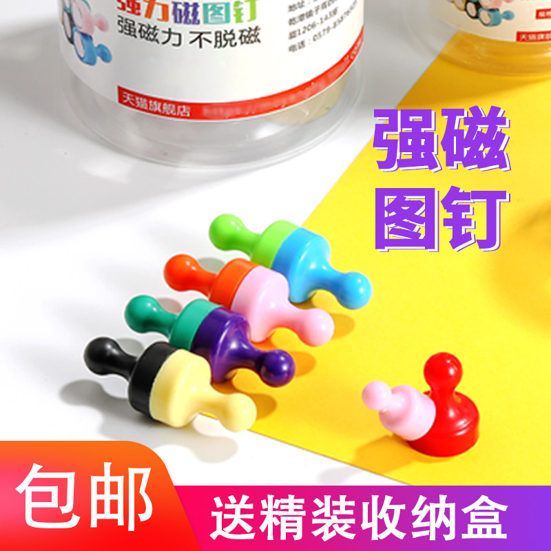 超强磁力办公神器！大小号磁铁图钉，让办公桌瞬间变白板🎨 -白板磁钉-淘宝百科网