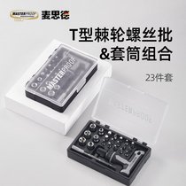 Japan imported Makita German Meister screwdriver set tool small ratchet sleeve thin-walled screwdriver head