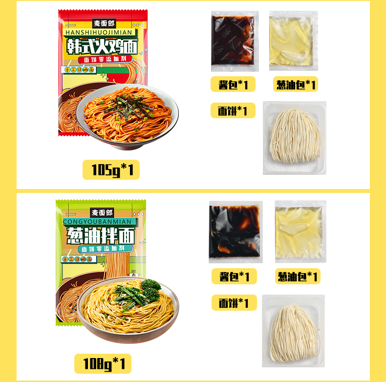 麦面郎 葱油拌面3袋 图3