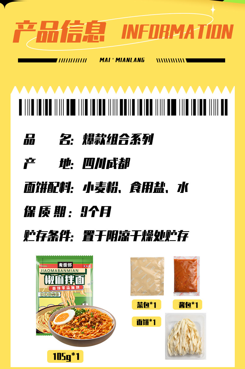 麦面郎 葱油拌面3袋 图2