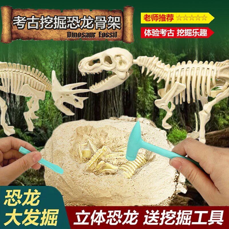 Children's dinosaur fossil archaeological excavation toy Tyrannosaurus Triceratops model boy digging treasure handmade material package