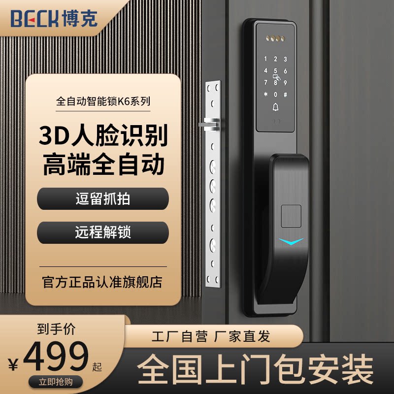 Bokbeck Official Flagship Store BECK Bock Remote Face Recognition Fingerprint Lock Smart Door Lock Home All-Taobao