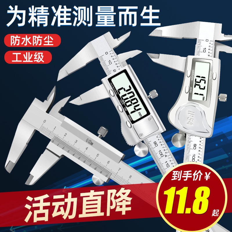 Germany imported stainless steel vernier caliper high-precision industrial-grade electronic digital caliper text play small