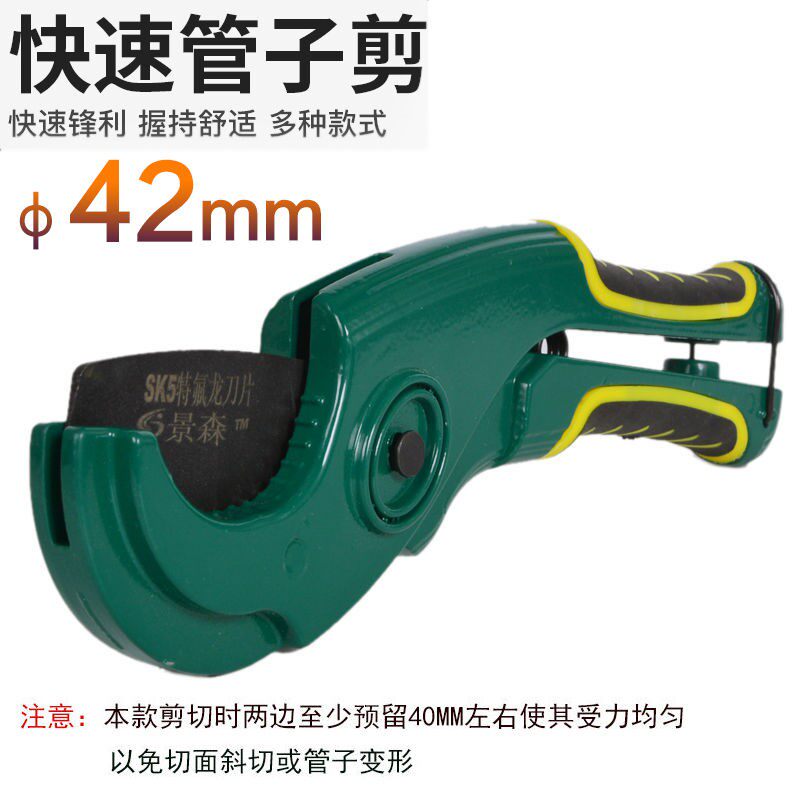 Germany imported Jingsen 42mm quick cut ppr quick cut PPR pipe scissors cutter aluminum plastic pipe scissors water line pipe