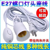 Exit quality E27 screw lamp head line lamp mouth with wire lamp head with plug extension cord hanging hanging type LED light screw
