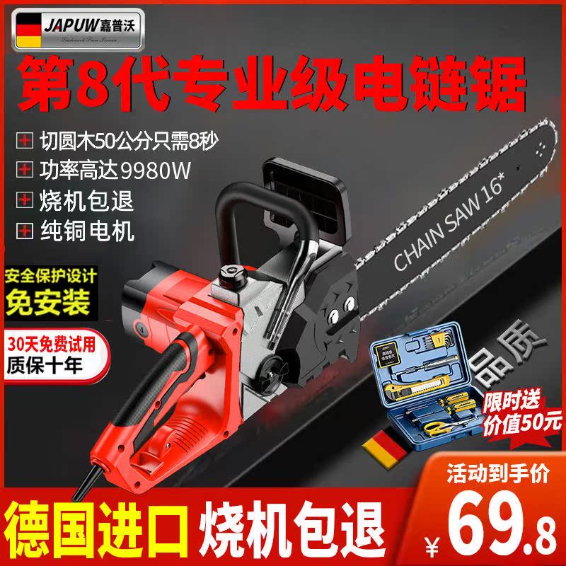 East Chengdu official German import electric saw logging saw household small handheld electric chainsaw cutting saw hand electric saw chain