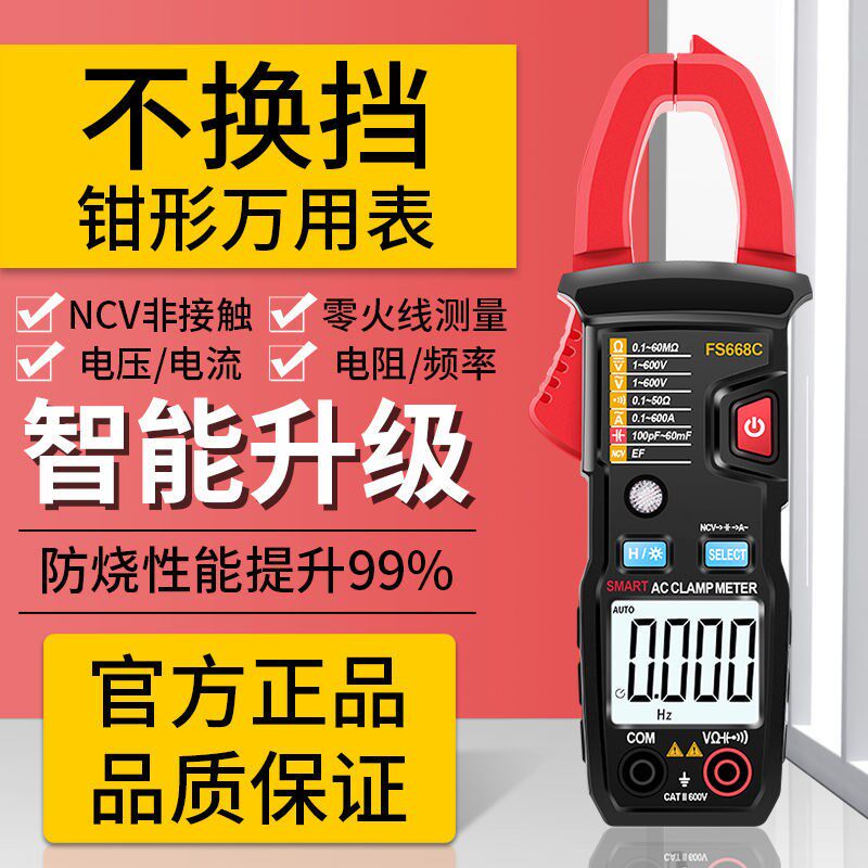 Fluke official anti-burning multi-function clamp multimeter high-precision automatic intelligent digital ammeter silly