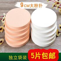 Photo studio large round wet powder puff wet and dry dual-use sponge for face washing and makeup delicate and soft air cushion powder makeup cotton