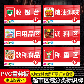 Pvc chevron board supermarket area classification sign