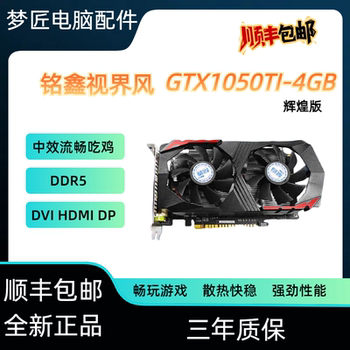 Mingxin 1050Ti4G Boxed Ddr5 New Desktop Computer Dual Fan Hdmi/Dp/Dvi Interface Graphics Card