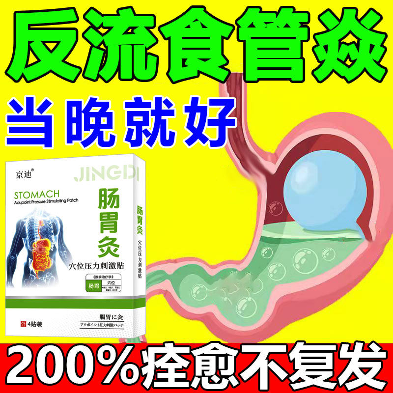 Gastroesophageal reflux paste treatment gastric acid reflux heartburn bile reflux gastritis esophagitis paste conditioning gastrointestinal special paste