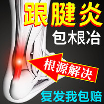 Special ointment for heel tendinitis Heel Pain Special Sticking Paste heel Heel Pain Fascia and Divine Instrumental Cold Compress Gel